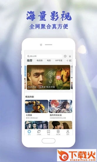 影视大全高清版app截图1