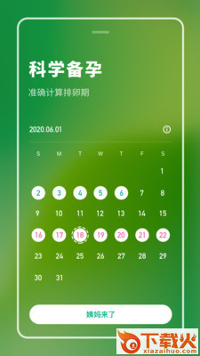 备孕专家Pro v1.0.1 手机版截图1