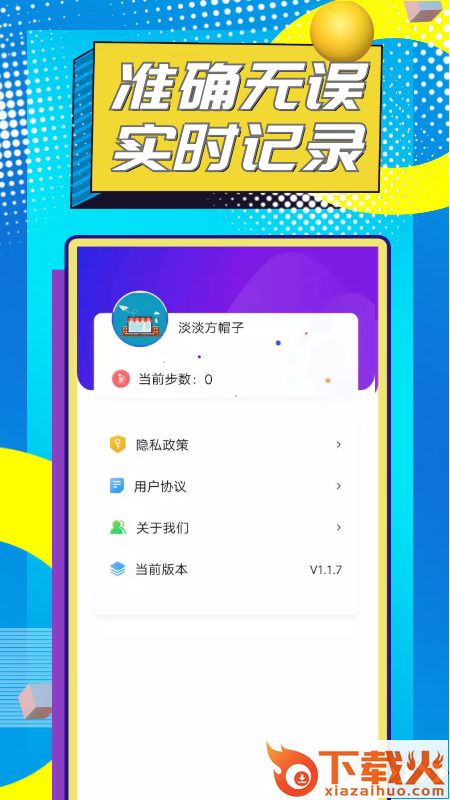 招财猫计步app截图1