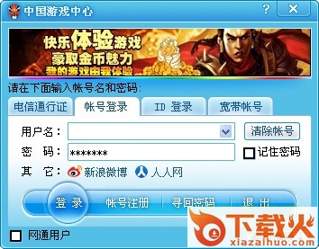 中国游戏中心大厅最新版 v3.2.1 官方最新版 截图1