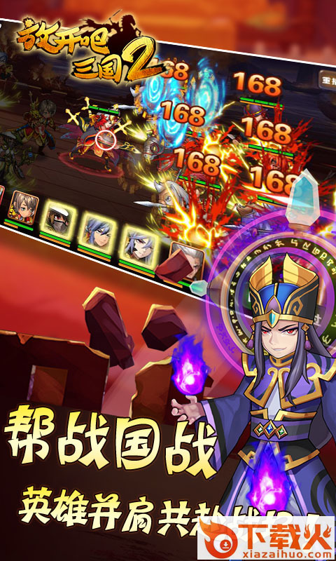 放开吧三国2截图2