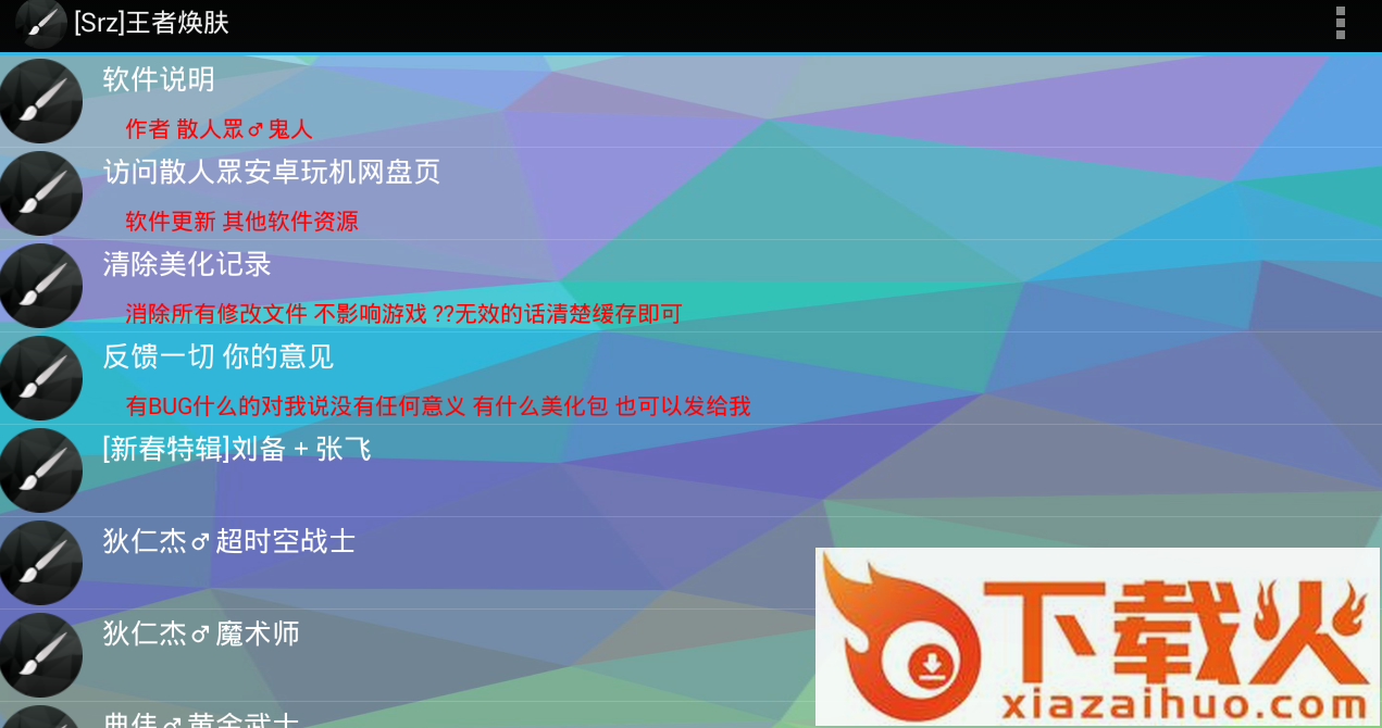 [Srz]王者焕肤下载截图1