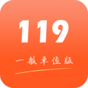 掌上119一般单位版 v2.0.8 安卓版