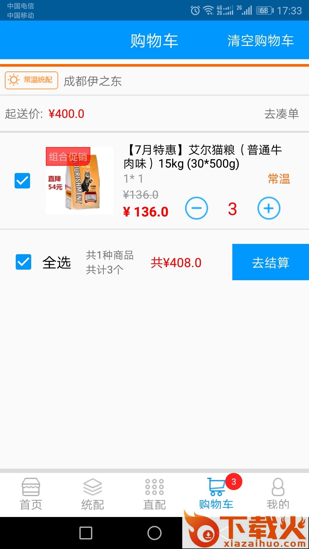 派摩商城截图2
