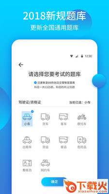 2021驾考大全截图1