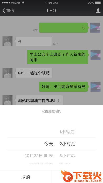 微信6.6.0安卓版客户端下载截图2