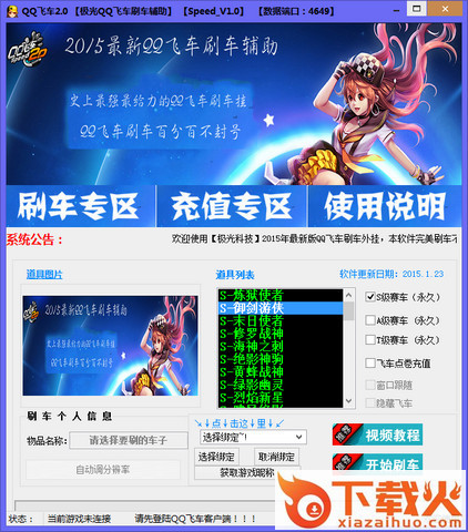 云顶qq飞车自慰刷车辅助工具 v2.2 官方免费版 截图1