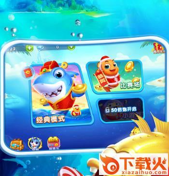 哥哥热血捕鱼百度版截图3
