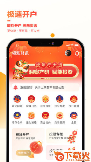 领涨财讯app截图2