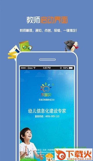 乐宝贝老师版app苹果