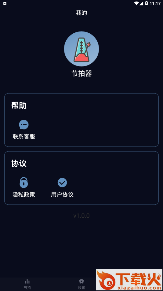 tempo节拍器app截图2