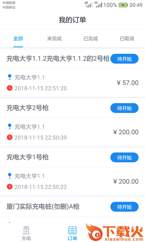 电动宁德app截图1