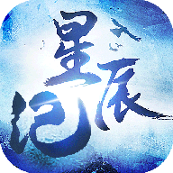 星辰记 v3.4.0 安卓版