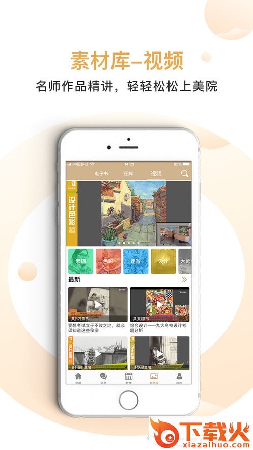 美术世界截图2