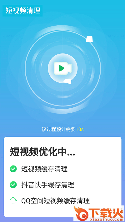 源源快速优化大师app截图2