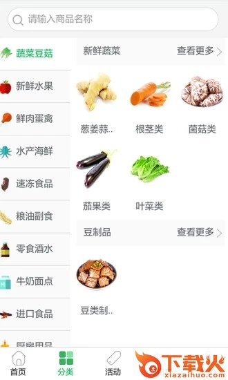 美美尚生鲜app截图2