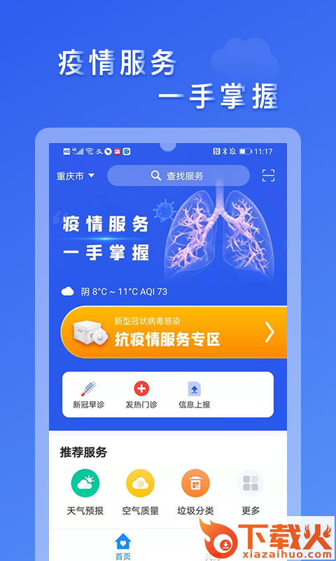 市民云抗疫防控专版 v2.1.0 安卓版截图1