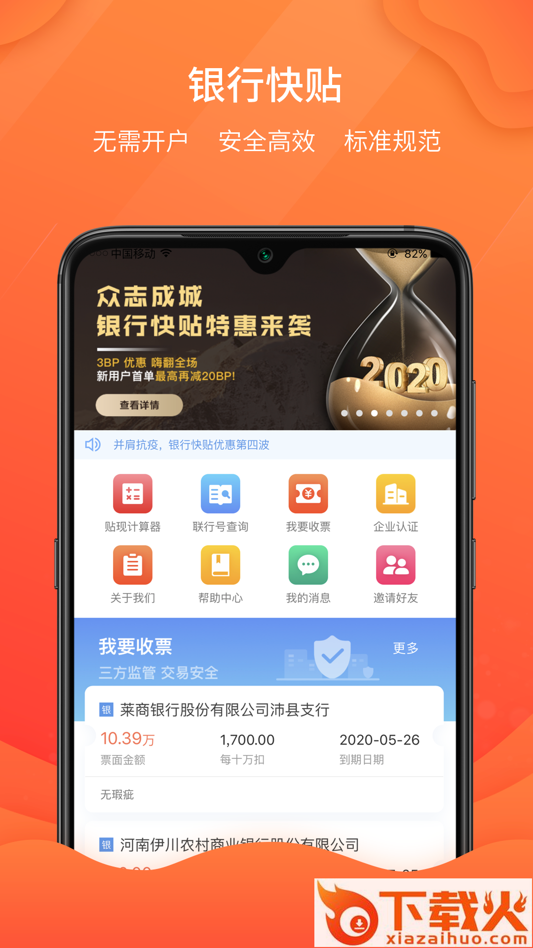 中投智汇App下载截图1