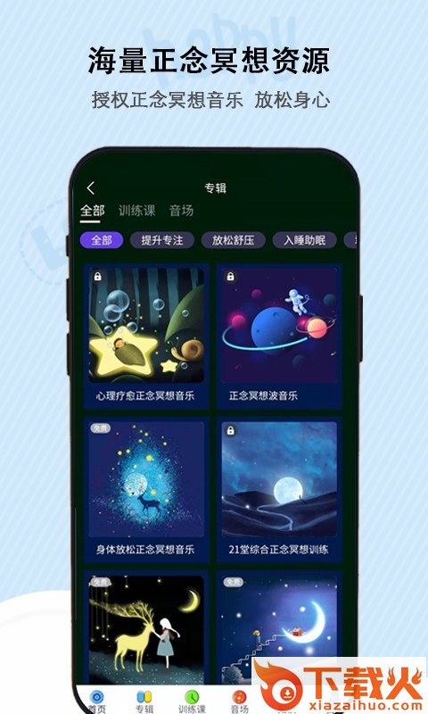 松果儿童正念app截图2