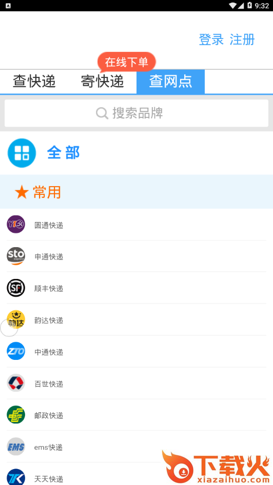 快来好运物流截图2