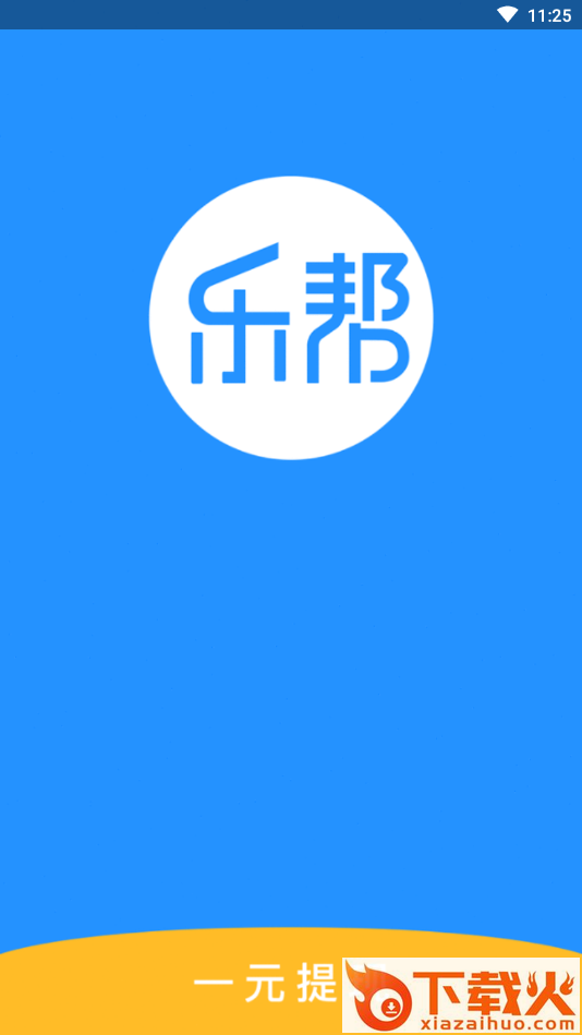 乐帮(悬赏赚钱)截图1