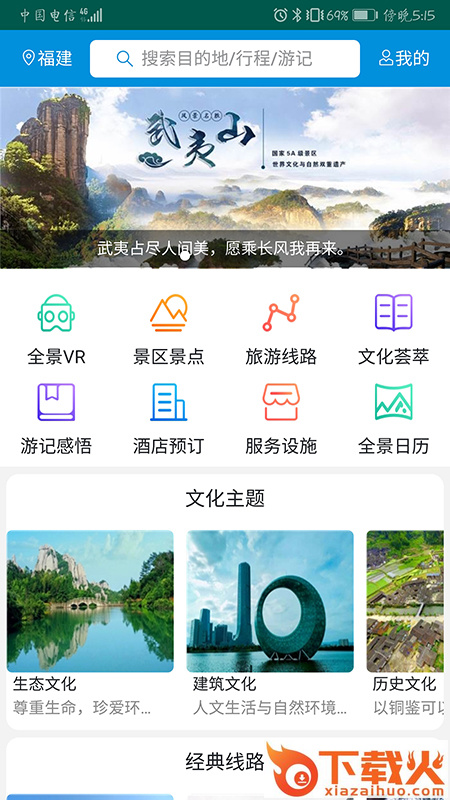 全福游截图1