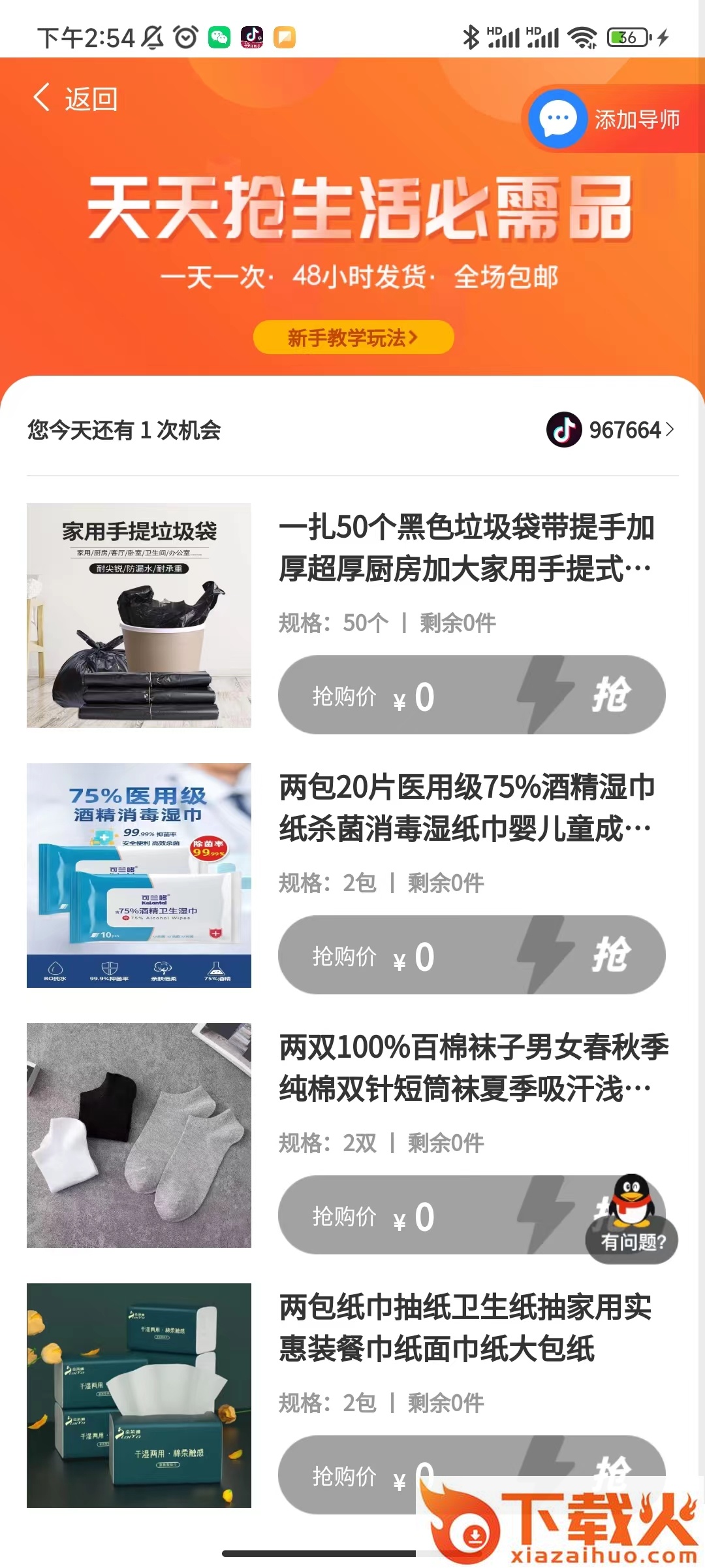 巨推百惠 v3.2.2 最新版截图2