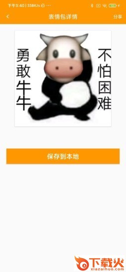 逗逗你表情截图2