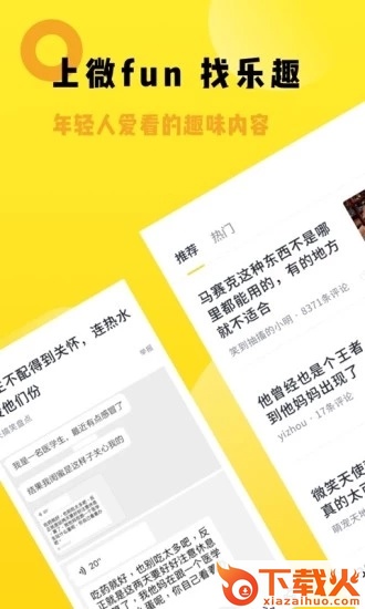 微fun截图1