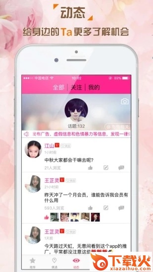 婚恋屋截图2