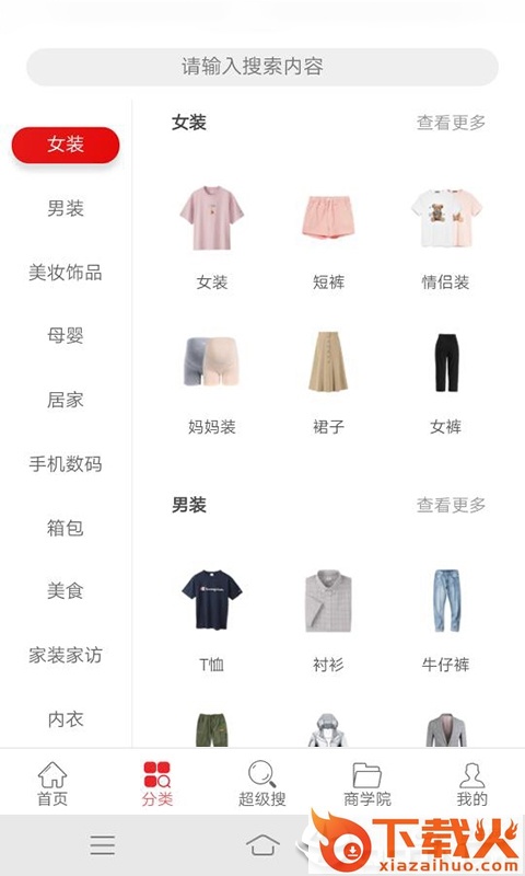 宅东家截图2