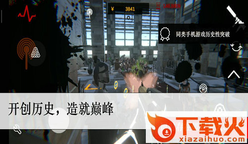 尸潮突围截图1