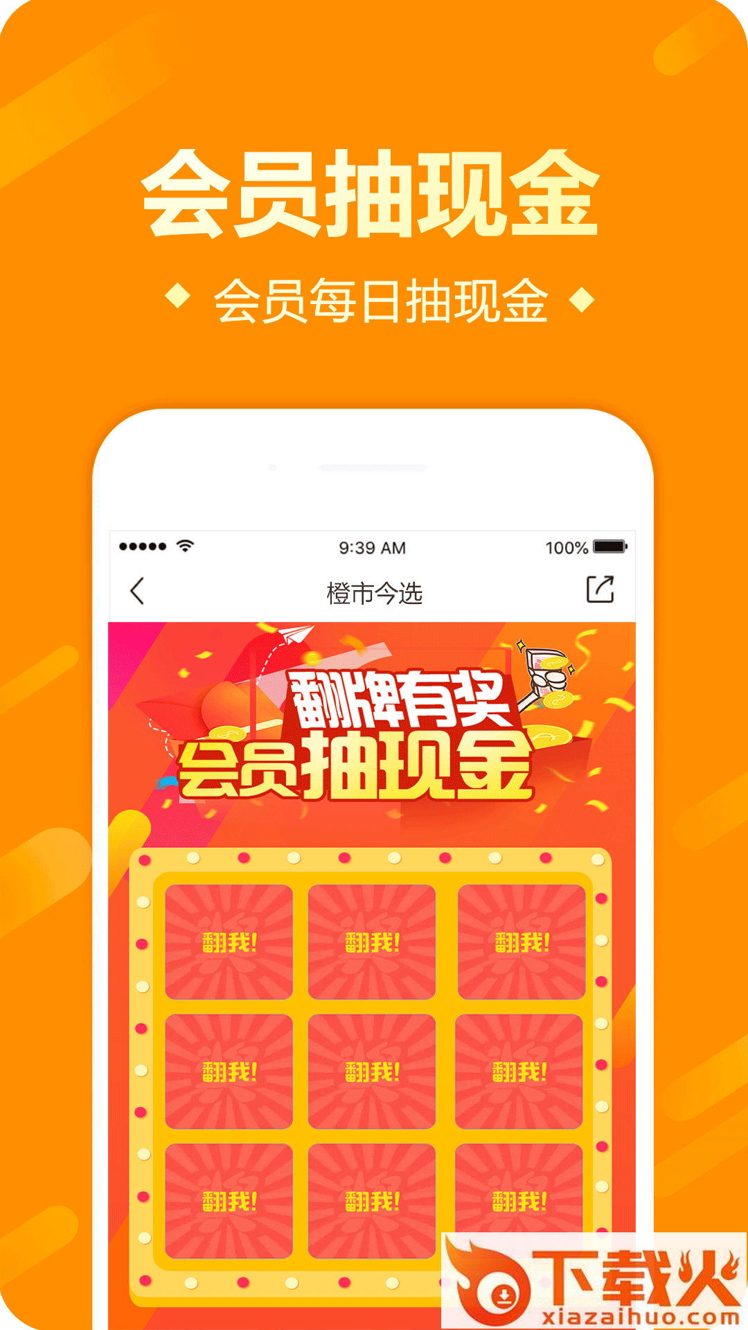 橙市今选截图2