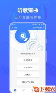 懒人猜歌app截图2