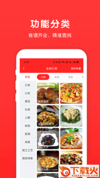 乐食谱截图1