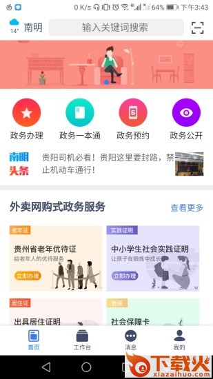 爱南明截图1