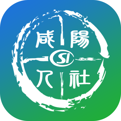咸阳人社 v1.2.7 安卓版