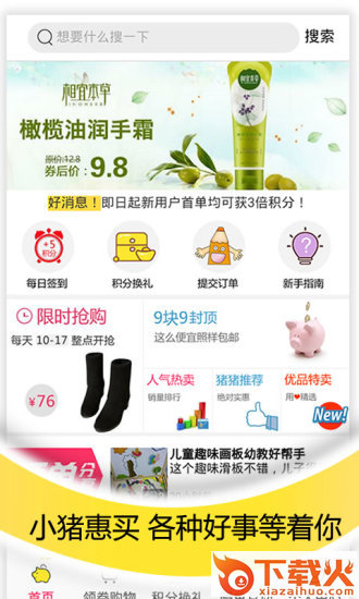优券小猪惠买app截图1