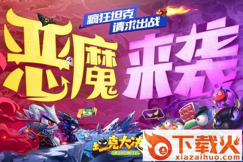 坦克大决战果盘版截图1