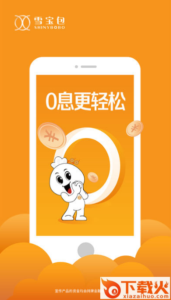 雪宝包截图1