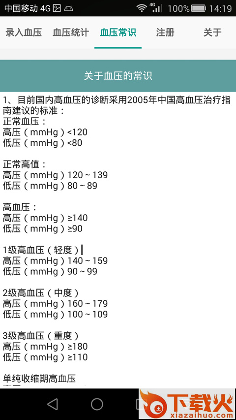 高血压记录本app截图2