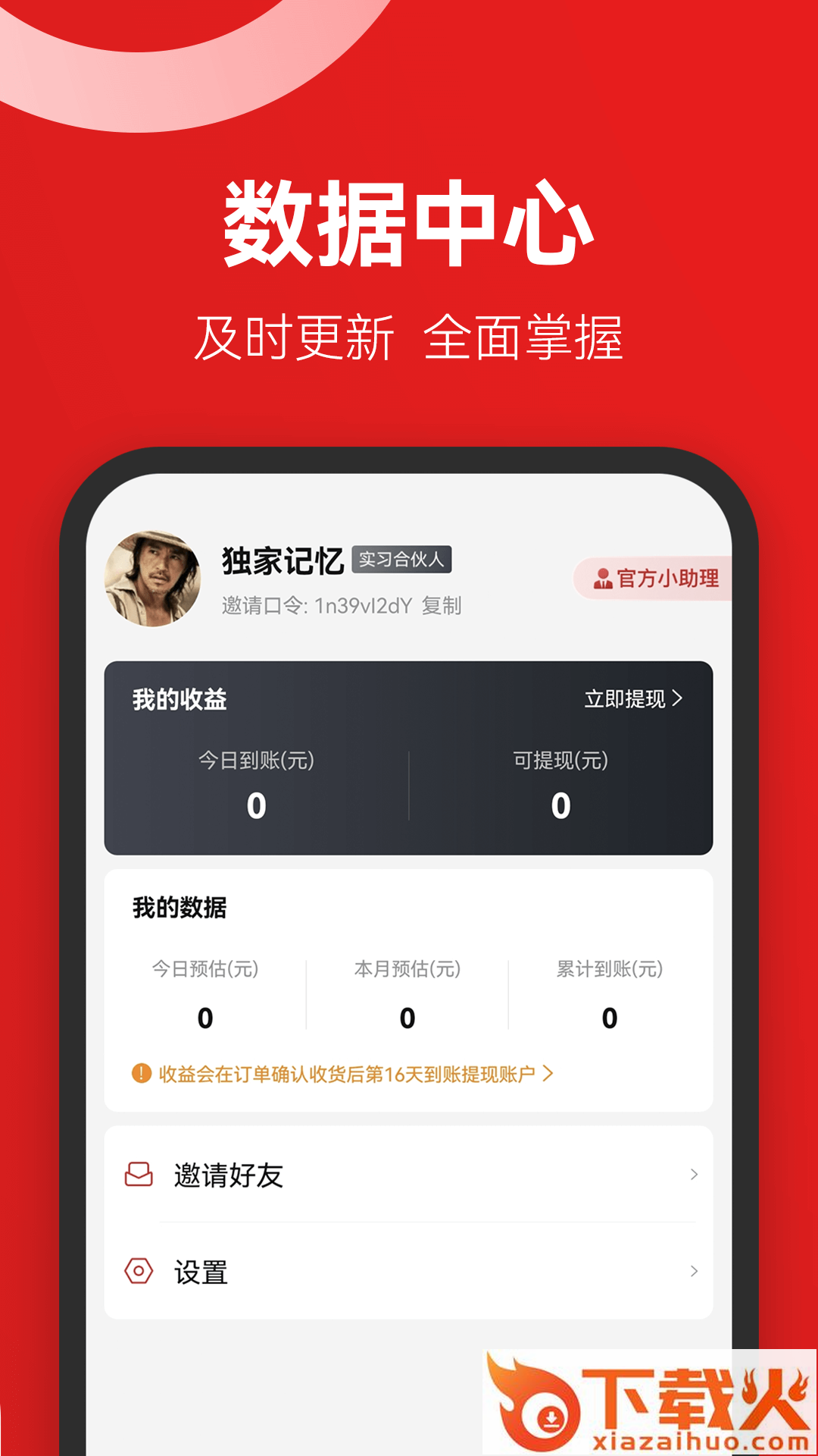 省团优选app v1.2.2 安卓版截图1