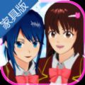 樱花校园模拟器日本盔甲版 v1.034.23 2020最新版 樱花校园模拟器日本盔甲版 v1.034.23 2020最新版