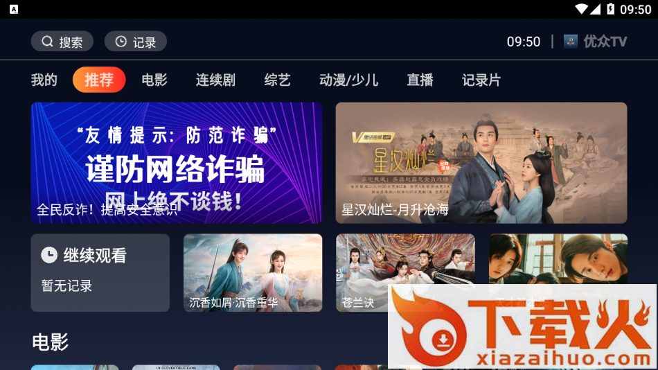 优众TV版下载截图1