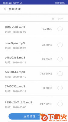 空间清理精灵截图2