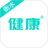 健康衡水 v1.1.5 最新版 健康衡水 v1.1.5 最新版