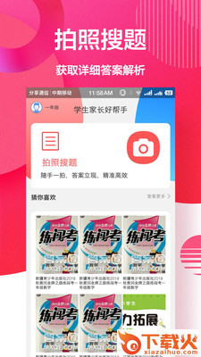 快对-搜答案截图1