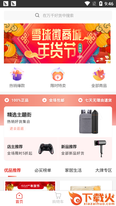 雪宝包截图2