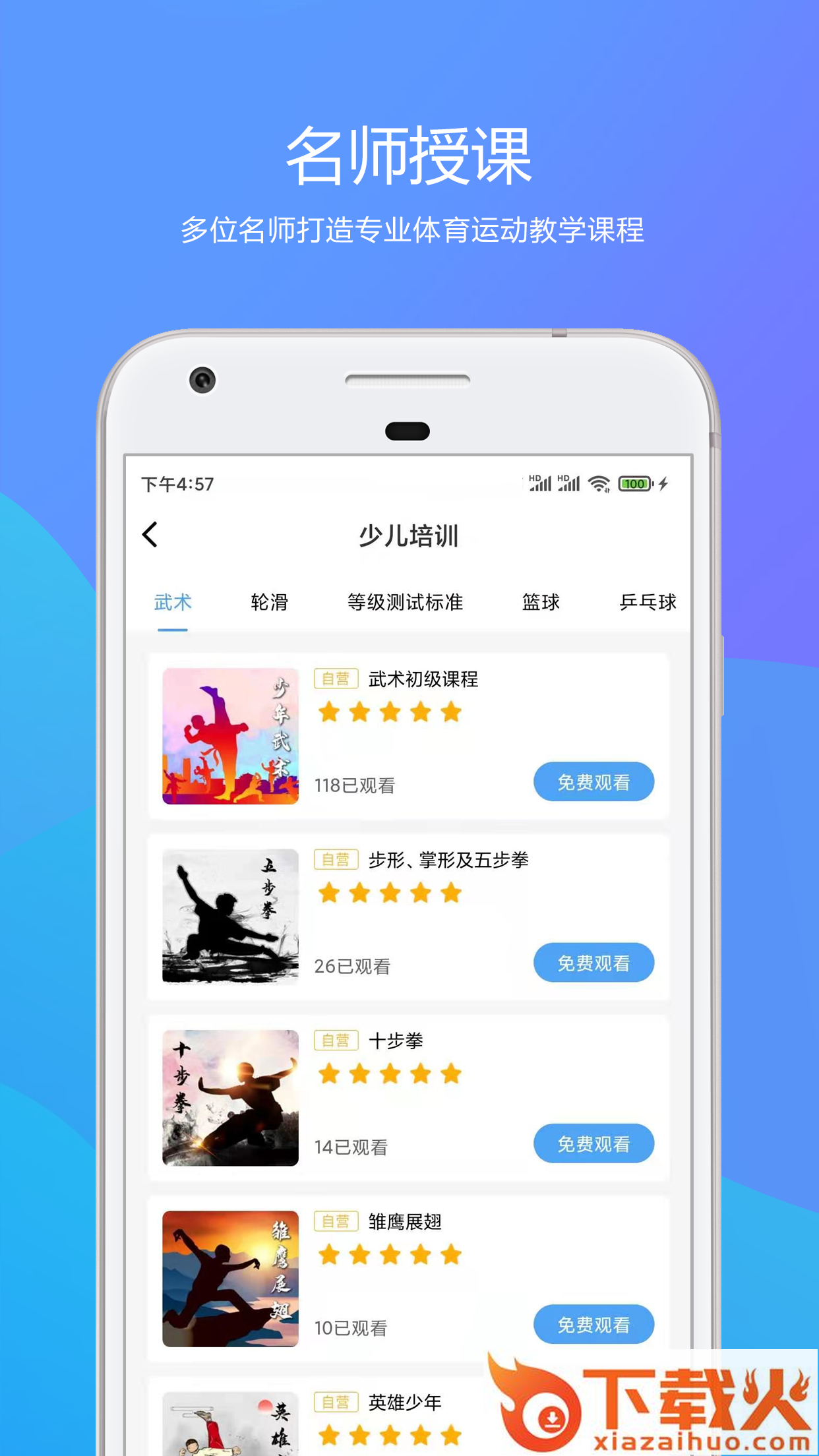 体谈高手截图1