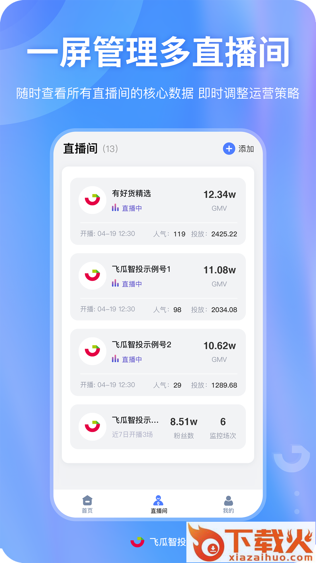飞瓜智投app截图1